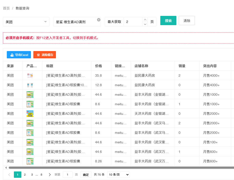 美团数据采集