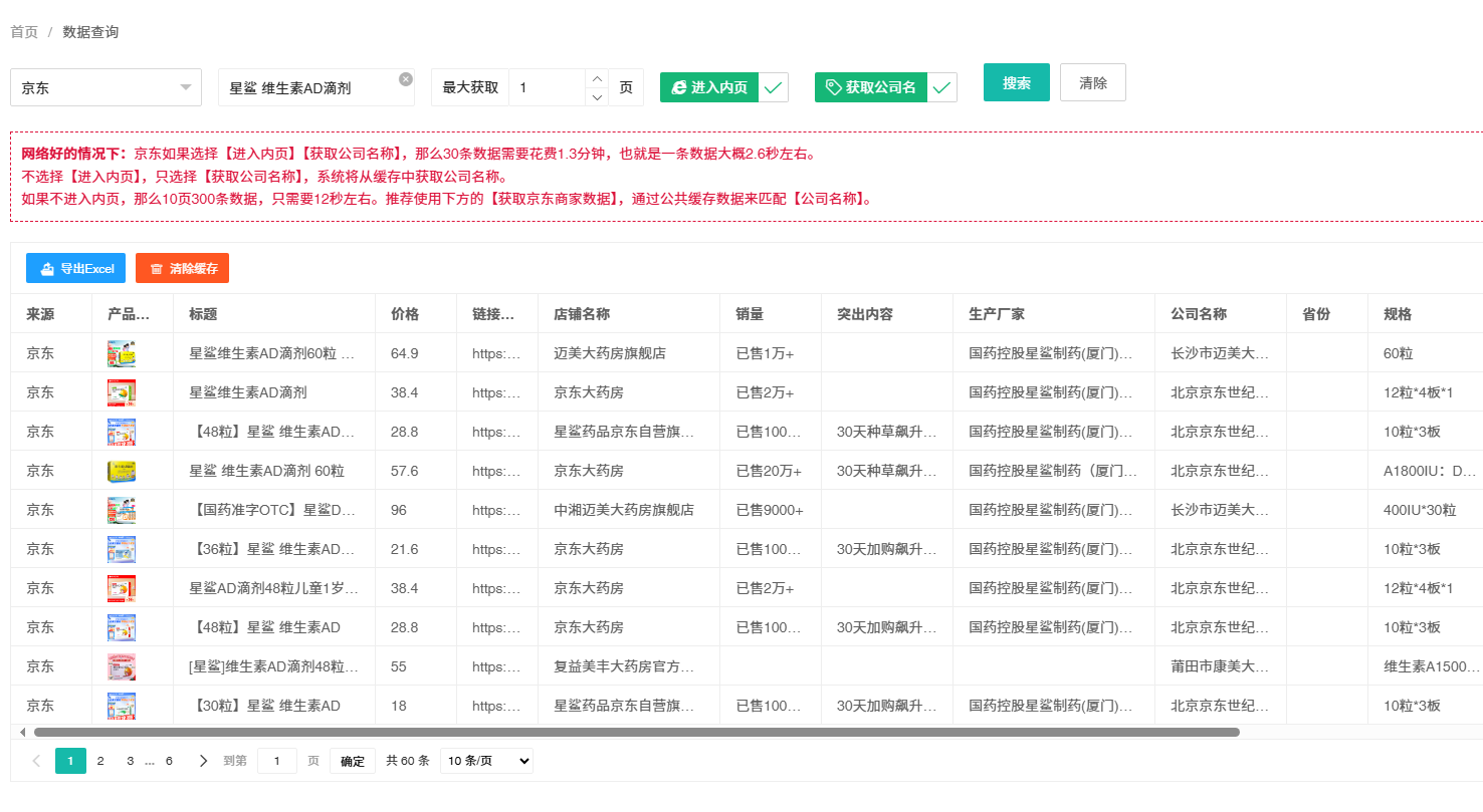 京东数据采集教程